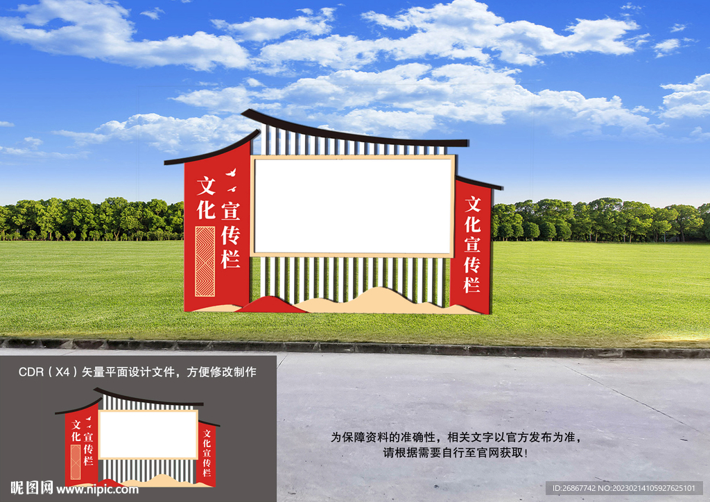 宣传栏
