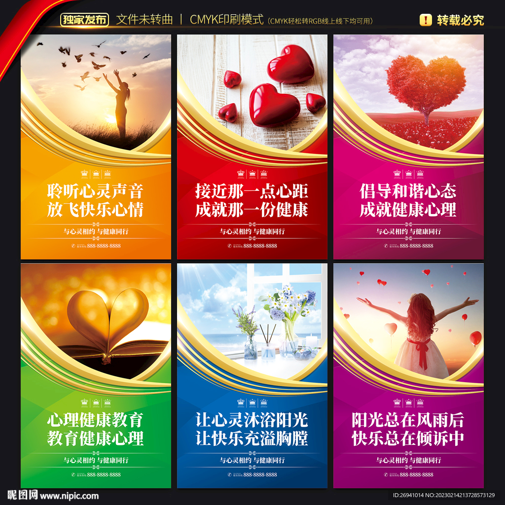 心理健康教育