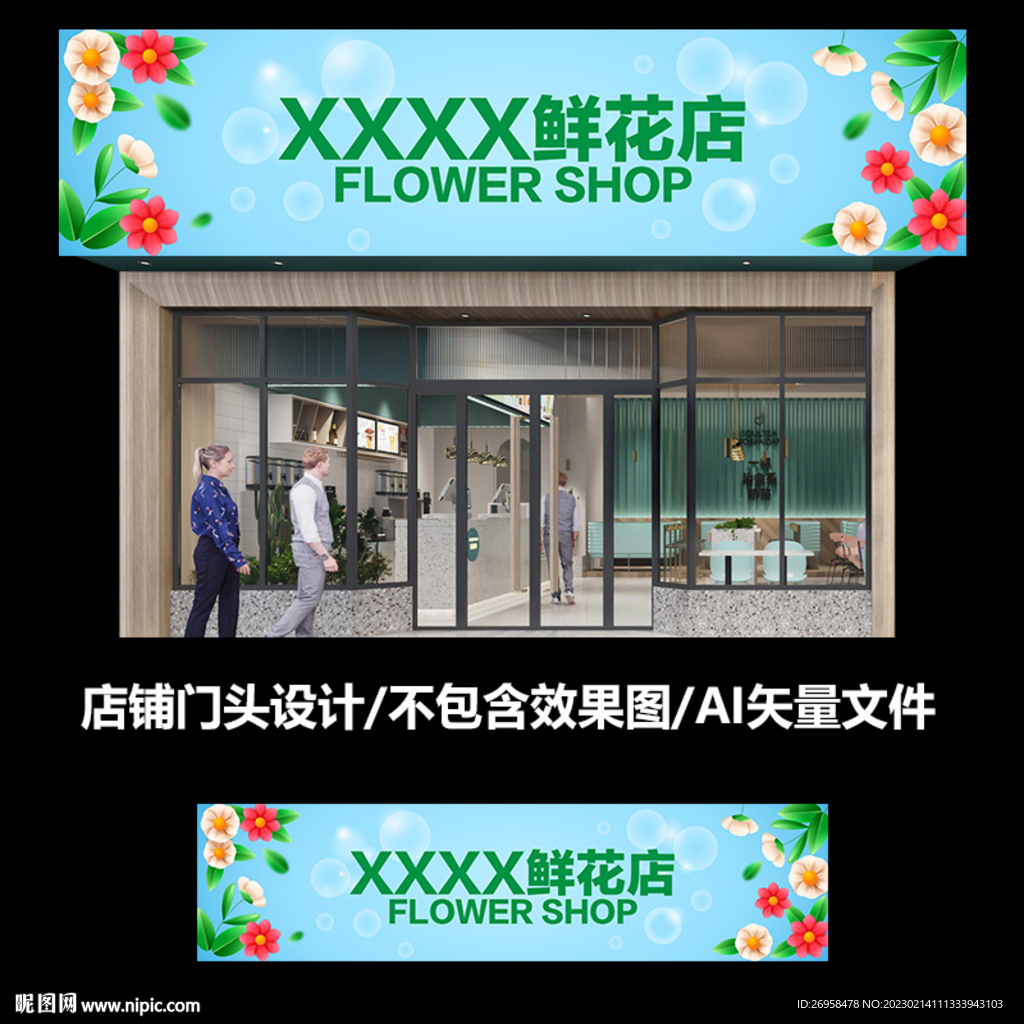 花店门头设计