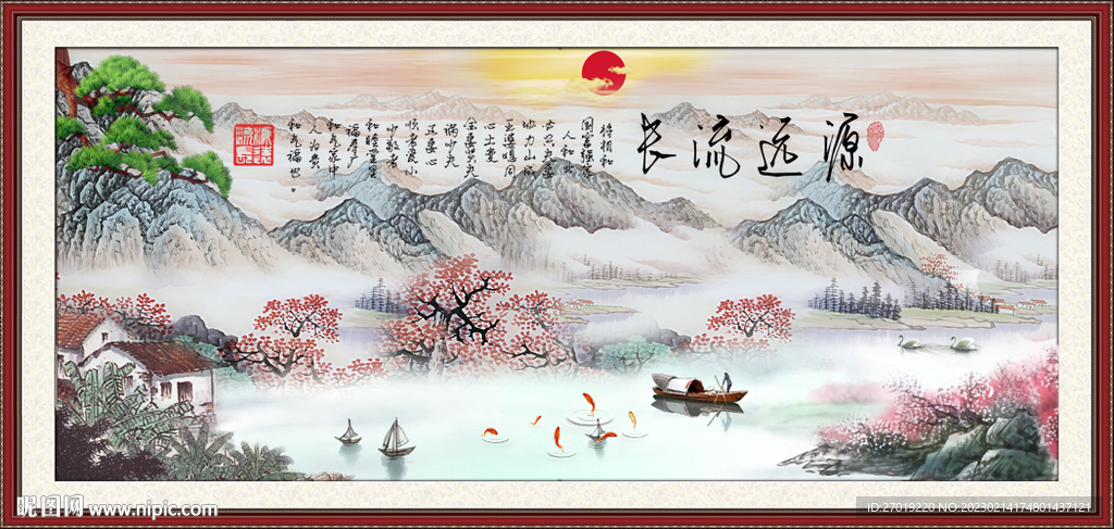 源远流长