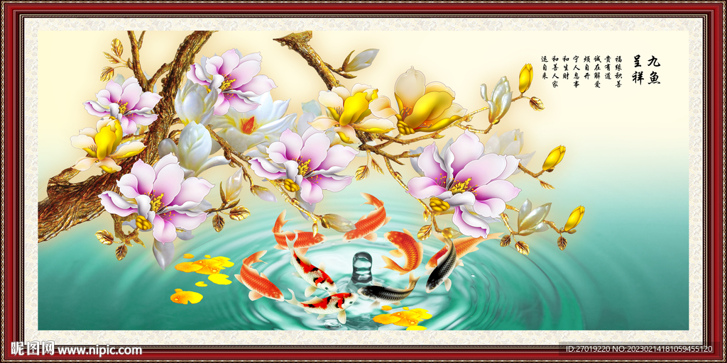 九鱼呈祥