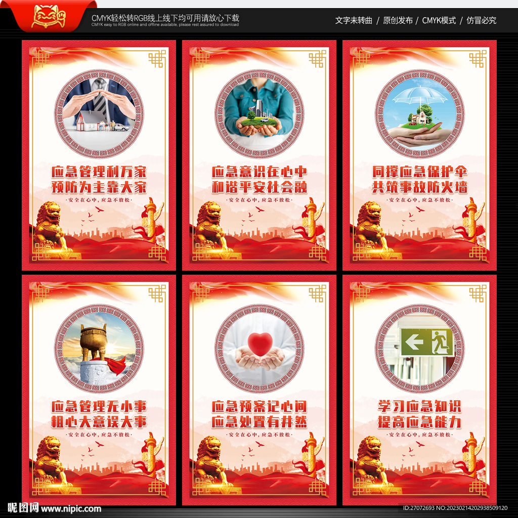 应急管理宣传展板