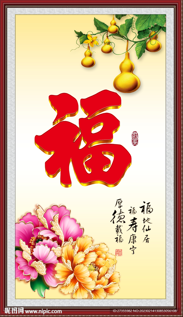 百福图