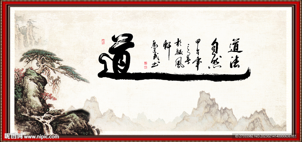 道字 书法