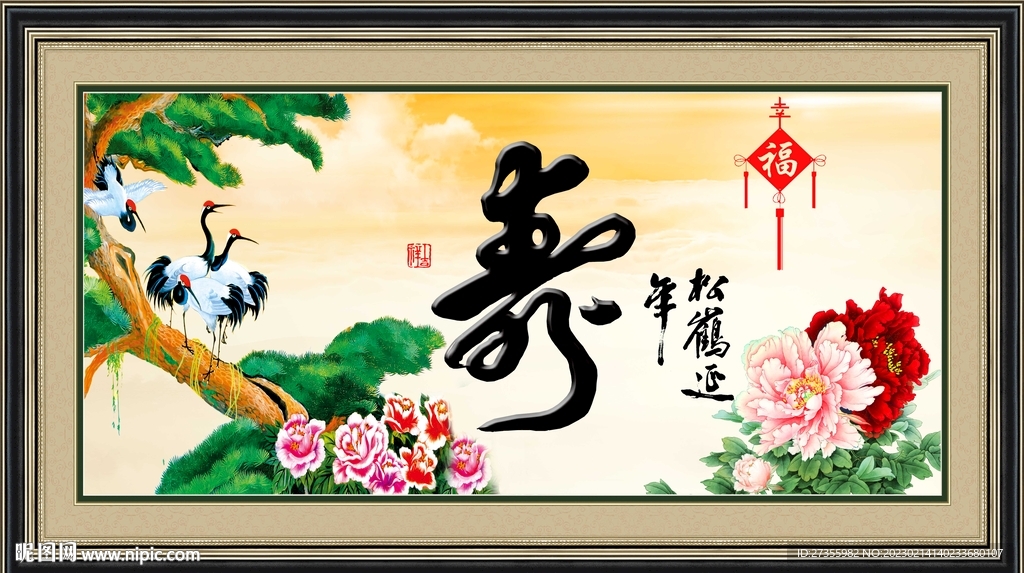 祝寿图
