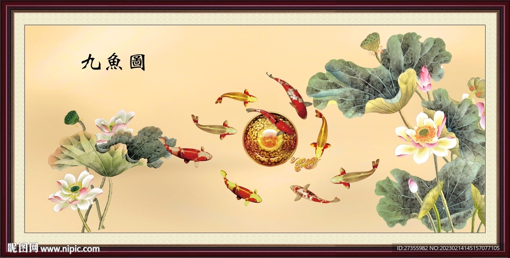 九鱼图