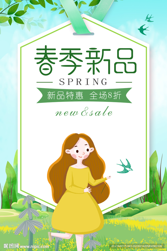 春季新品