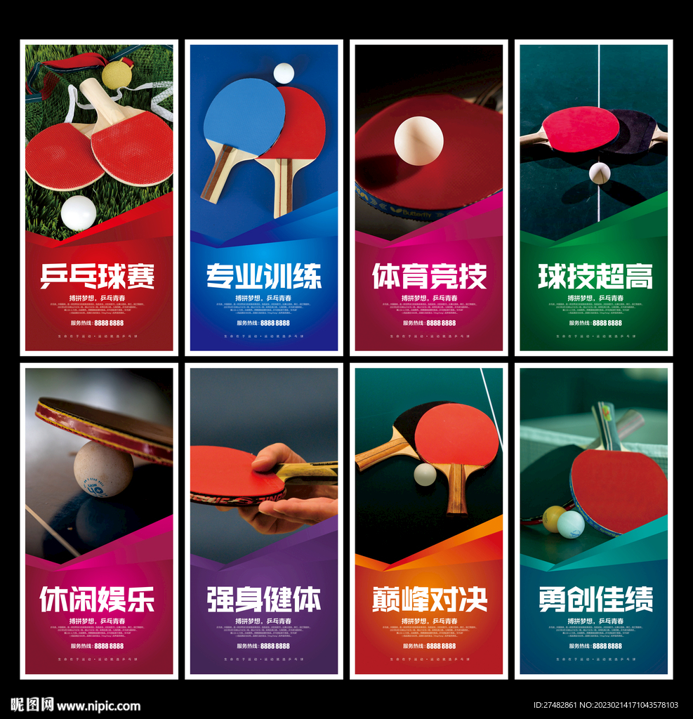 乒乓球海报