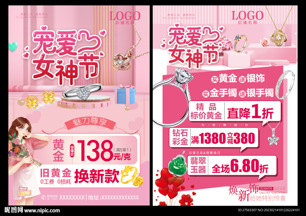 38女神节珠宝