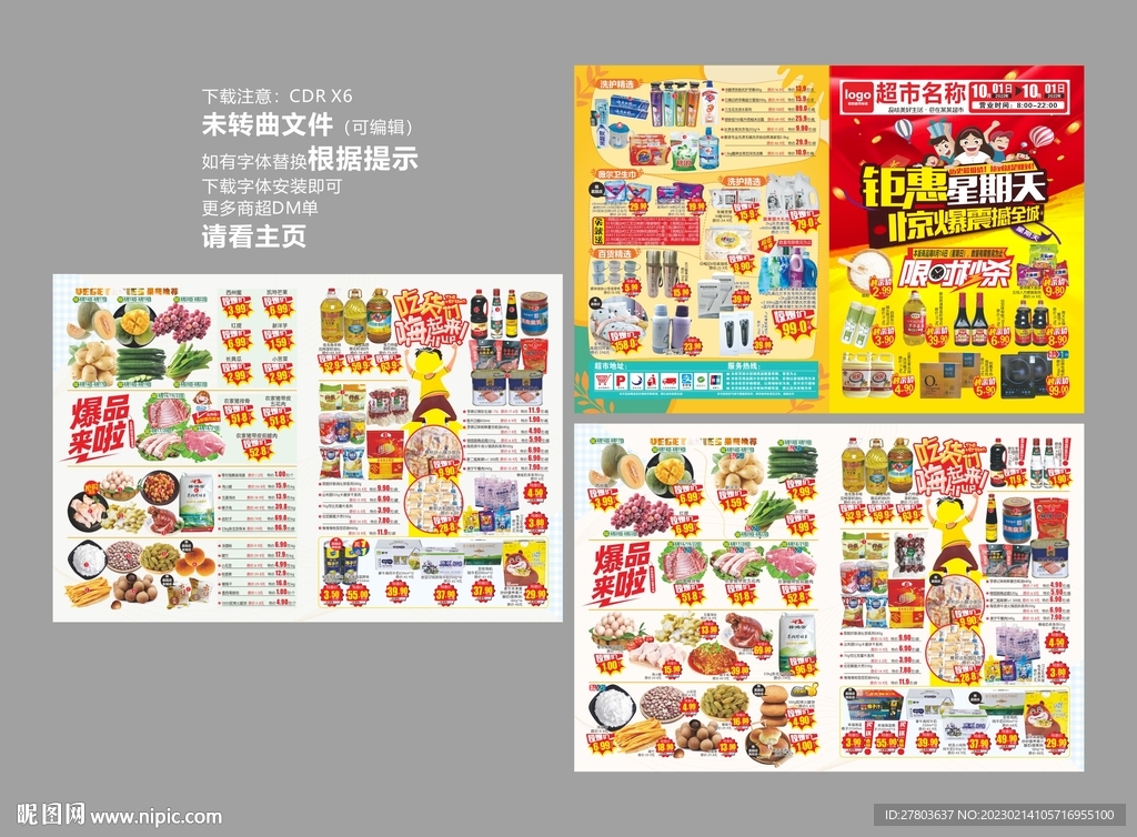 钜惠周末DM海报图片