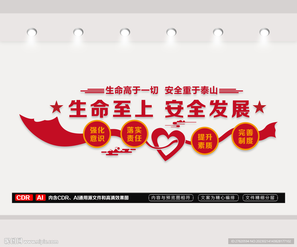 安全生产月文化墙