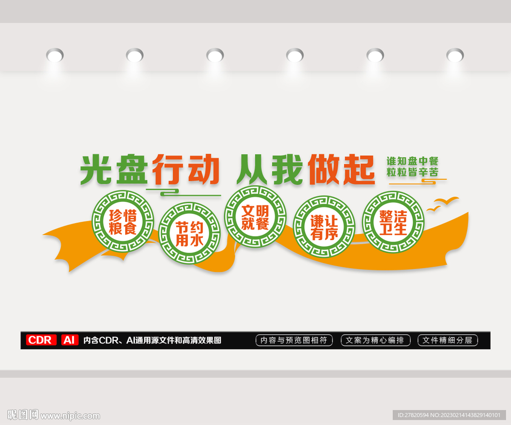 光盘行动文化墙