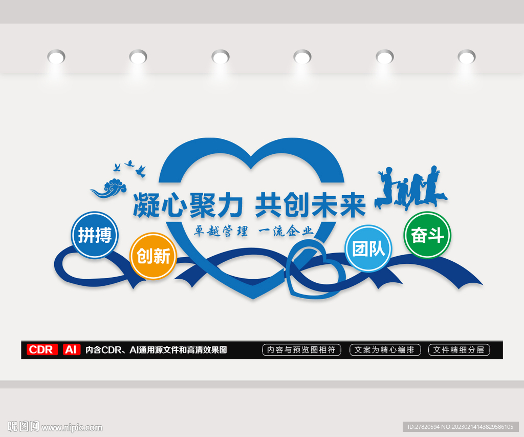 企业励志文化墙