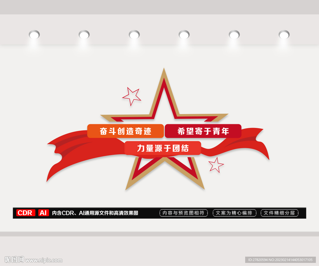 奋斗标语文化墙