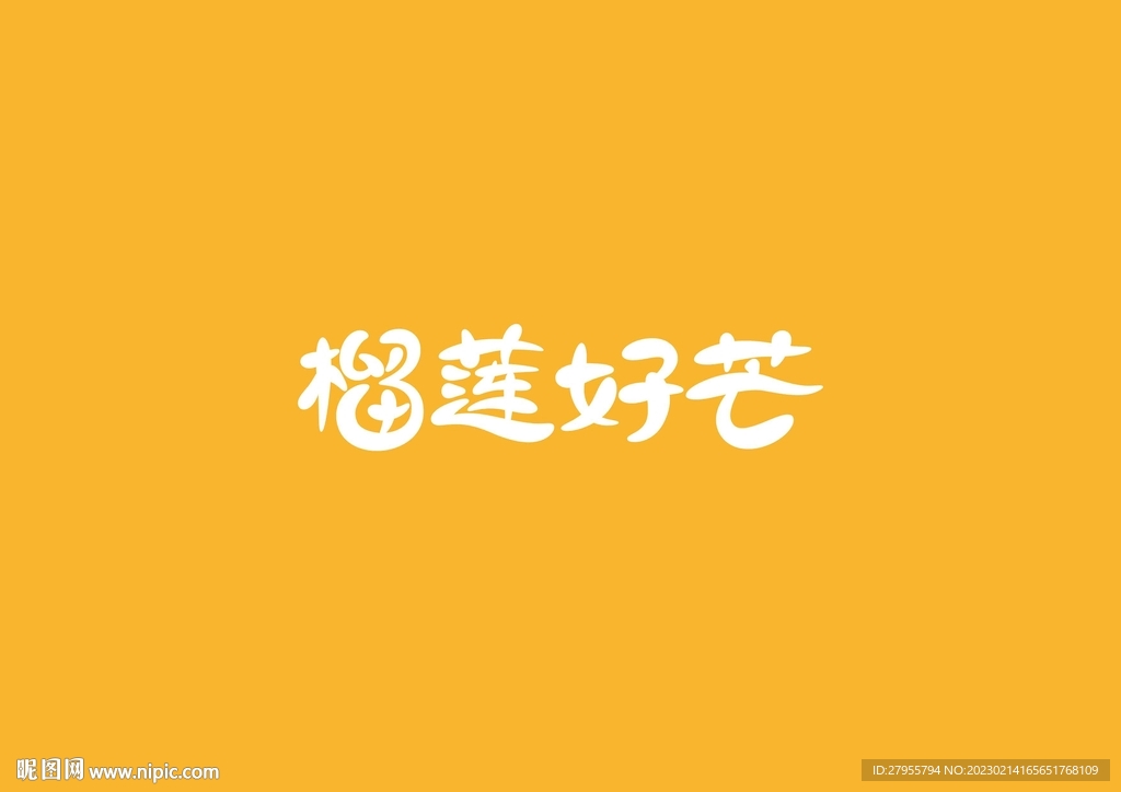 榴莲好芒矢量