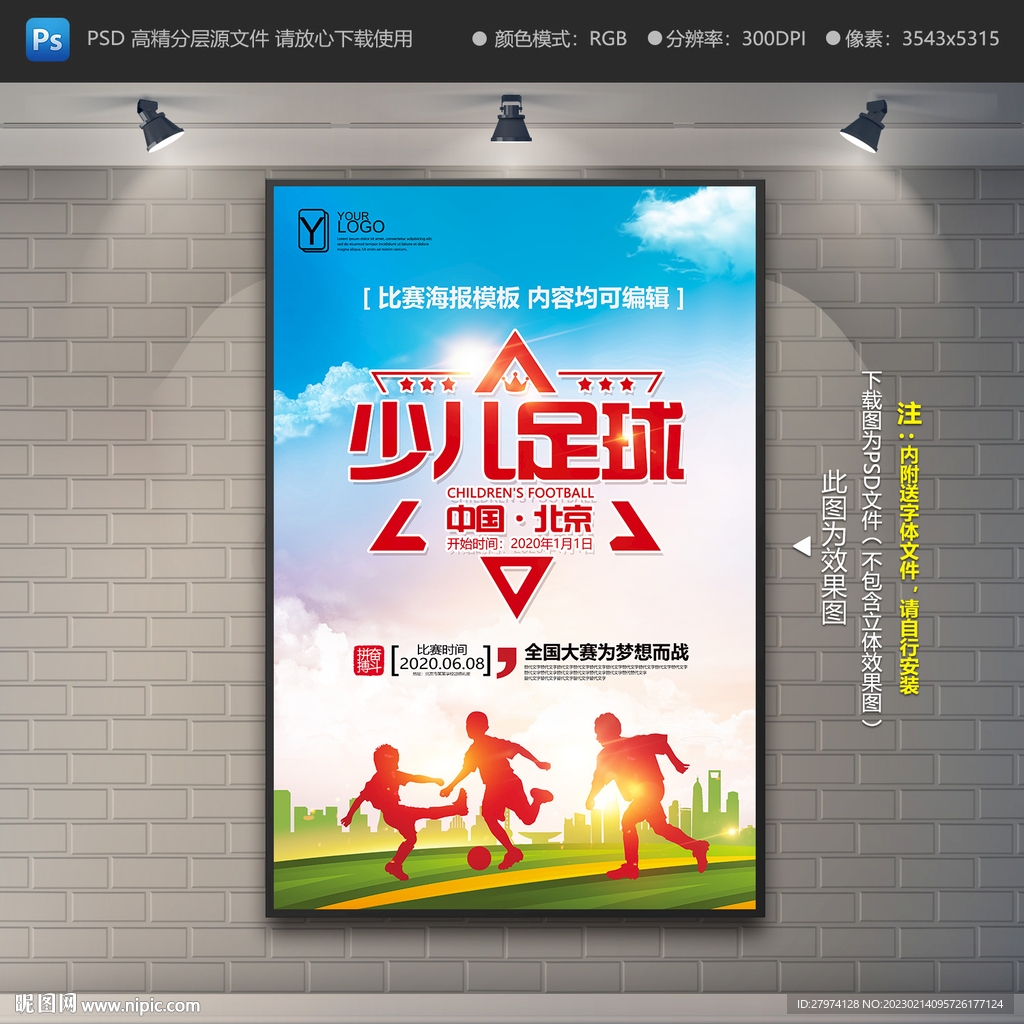 少儿足球海报