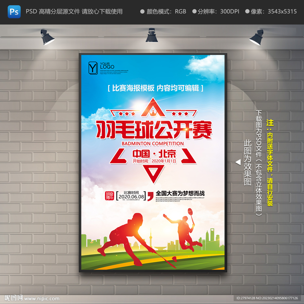 羽毛球比赛