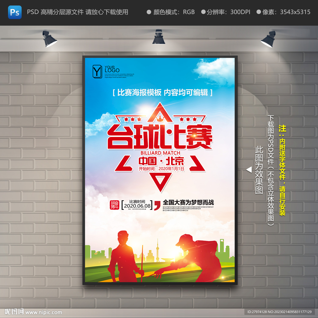 台球海报