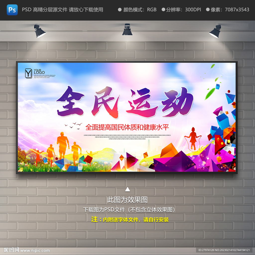 全民运动