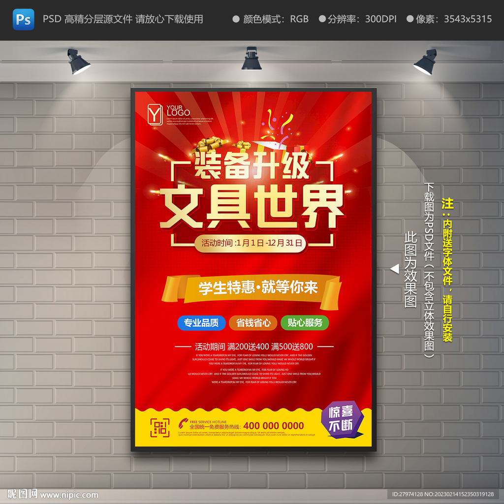 文具海报