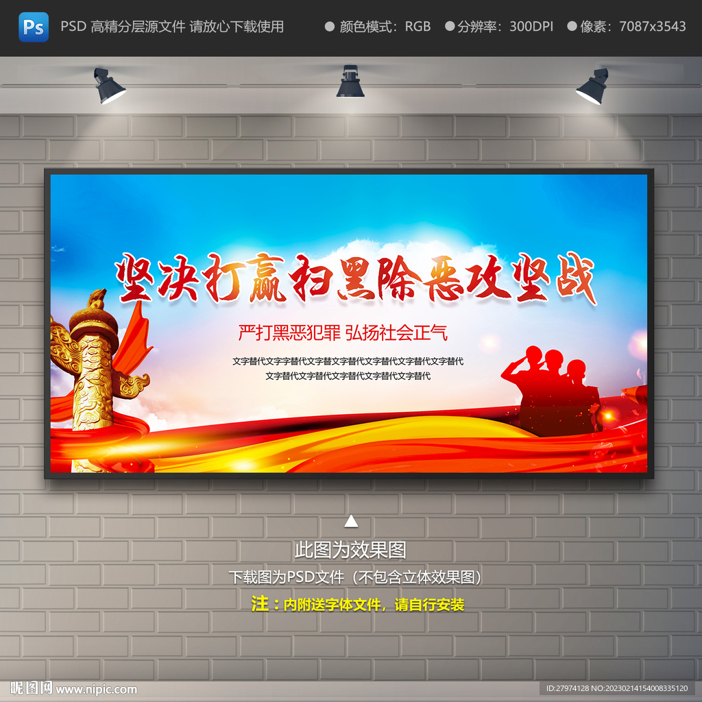 扫黑除恶宣传栏