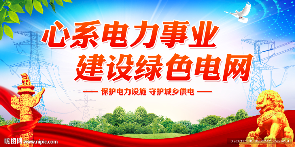 电网