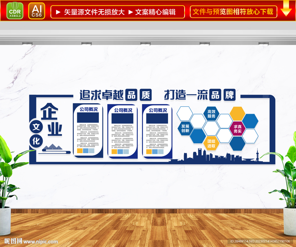 企业文化墙