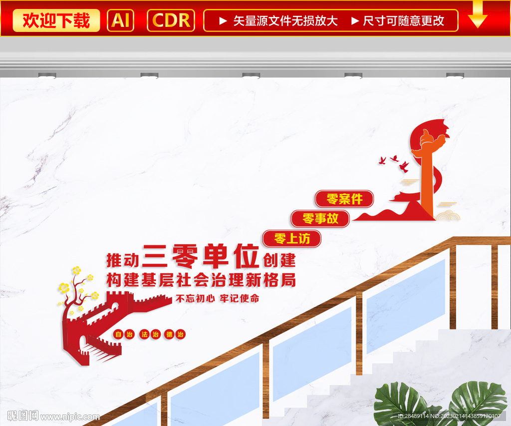 三零单位文化墙