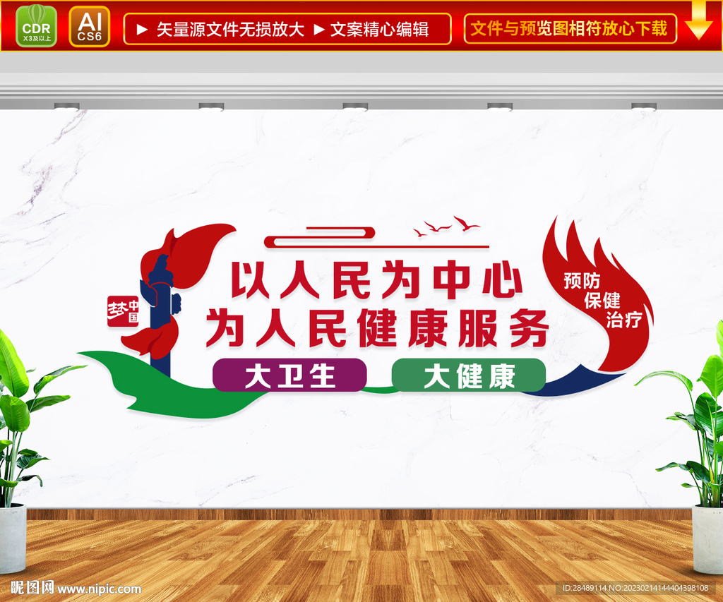 医院标语文化墙