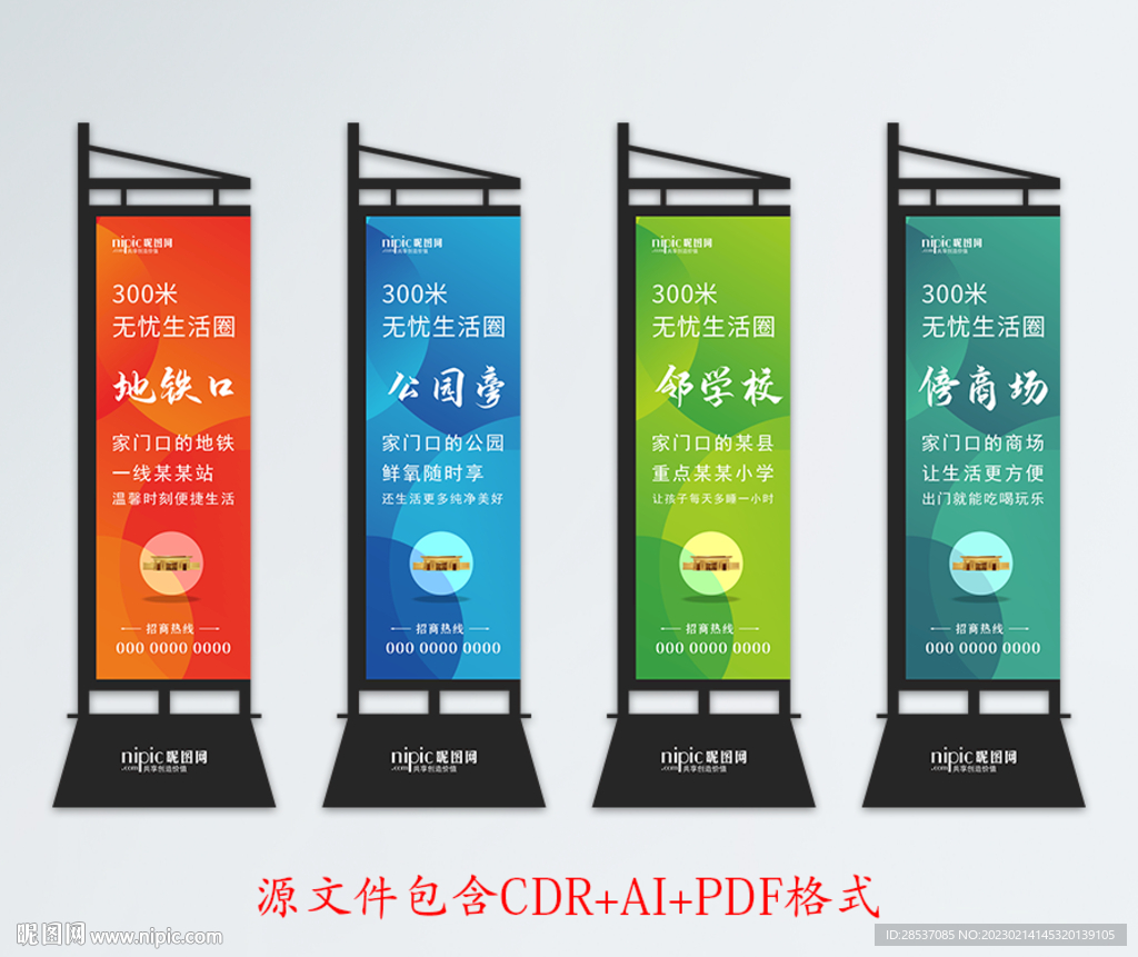 地产吊旗道旗