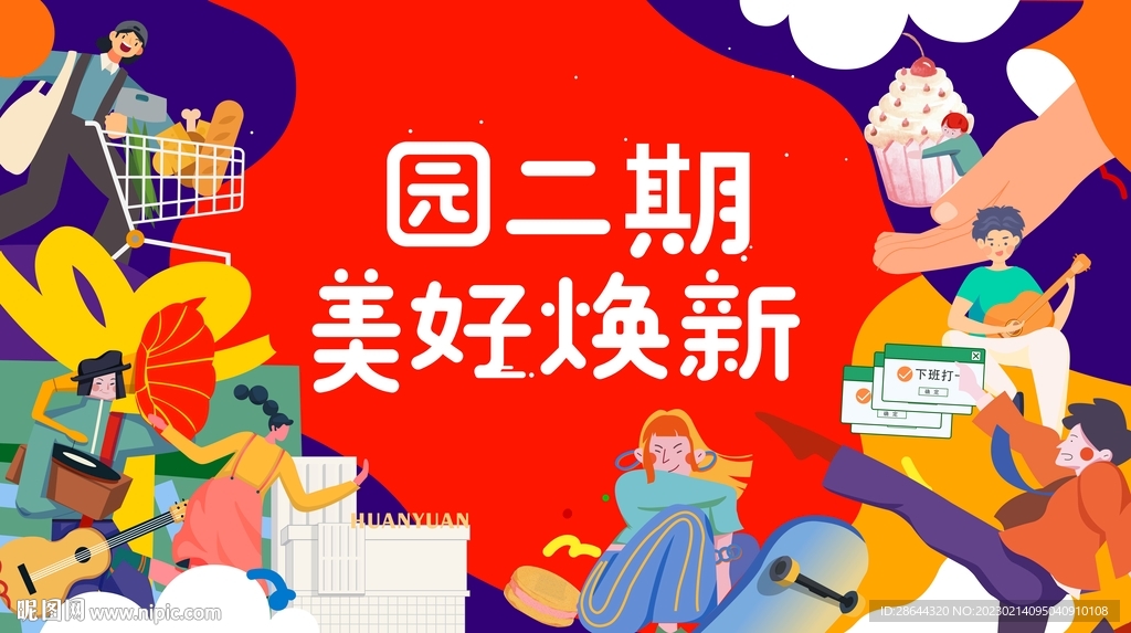 商业地产主视觉kv矢量插画