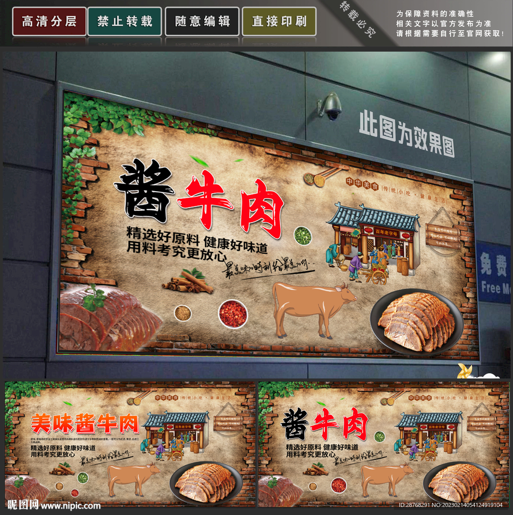 酱牛肉