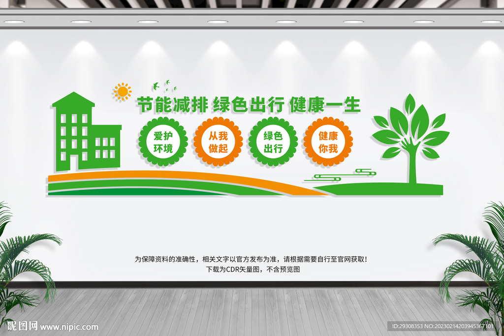 节能减排绿色出行