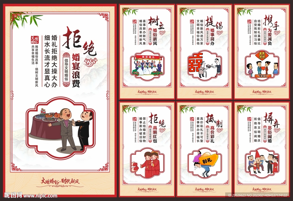 婚俗改革