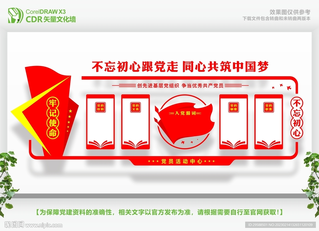 党员活动室