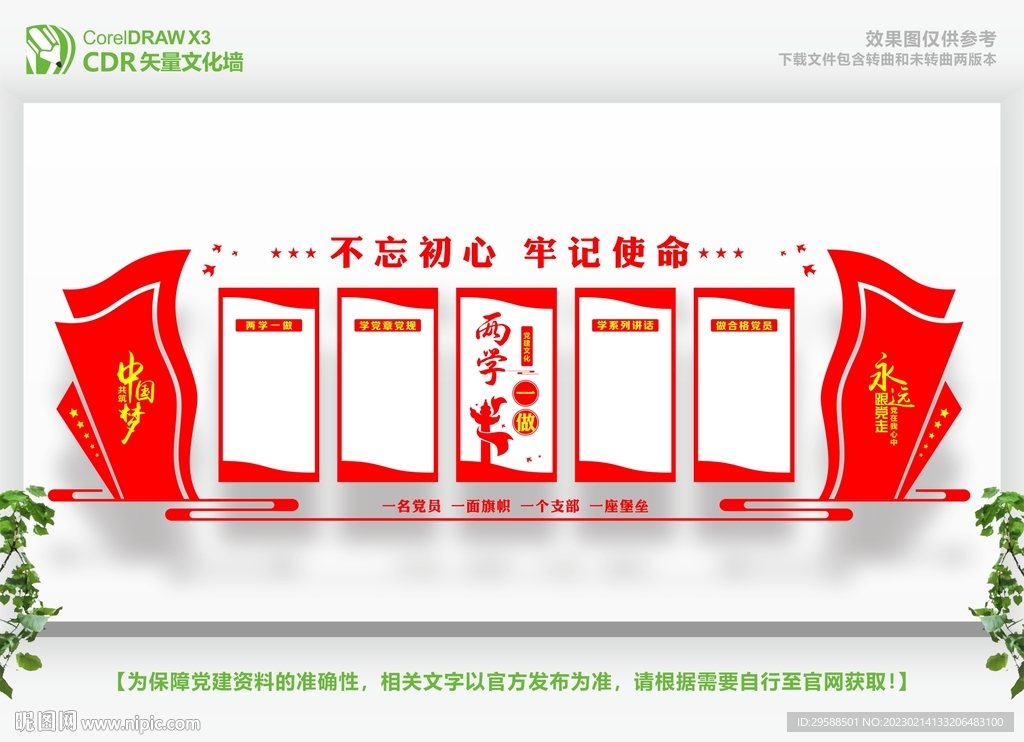 两学一做