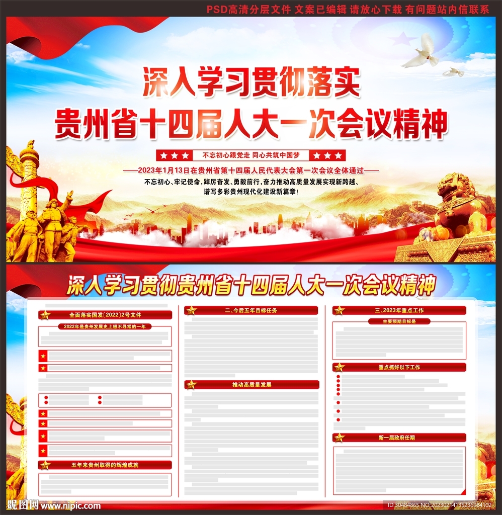 贵州省十四届人大一次会议