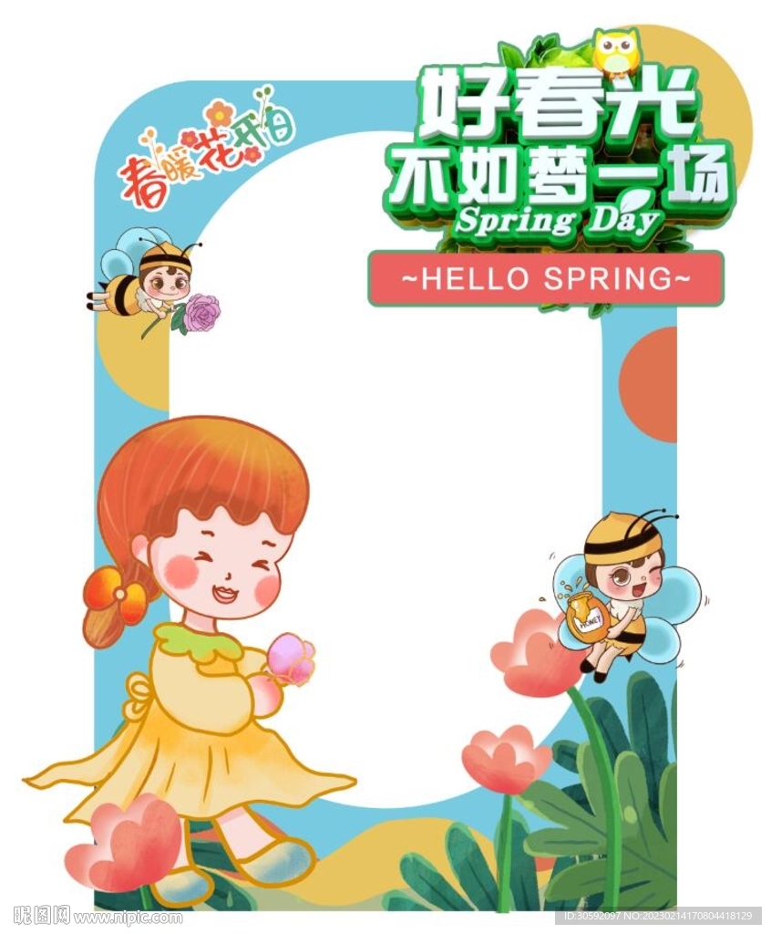 春季展板