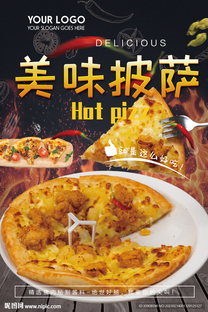 披萨