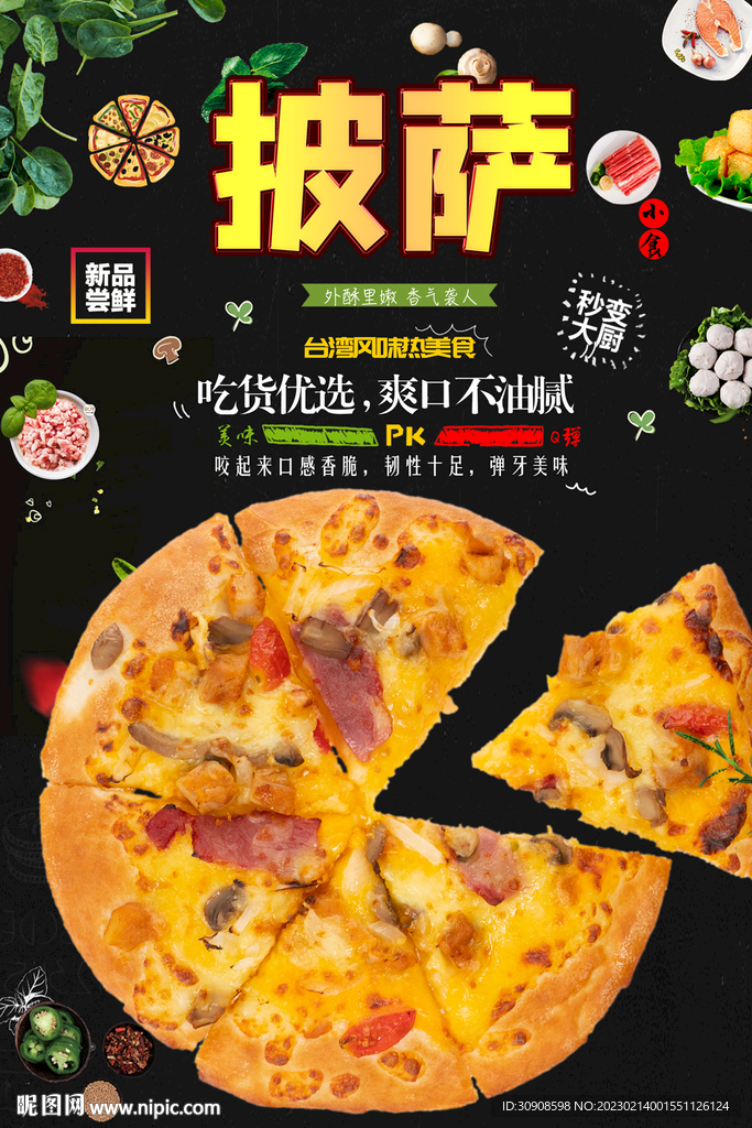 披萨