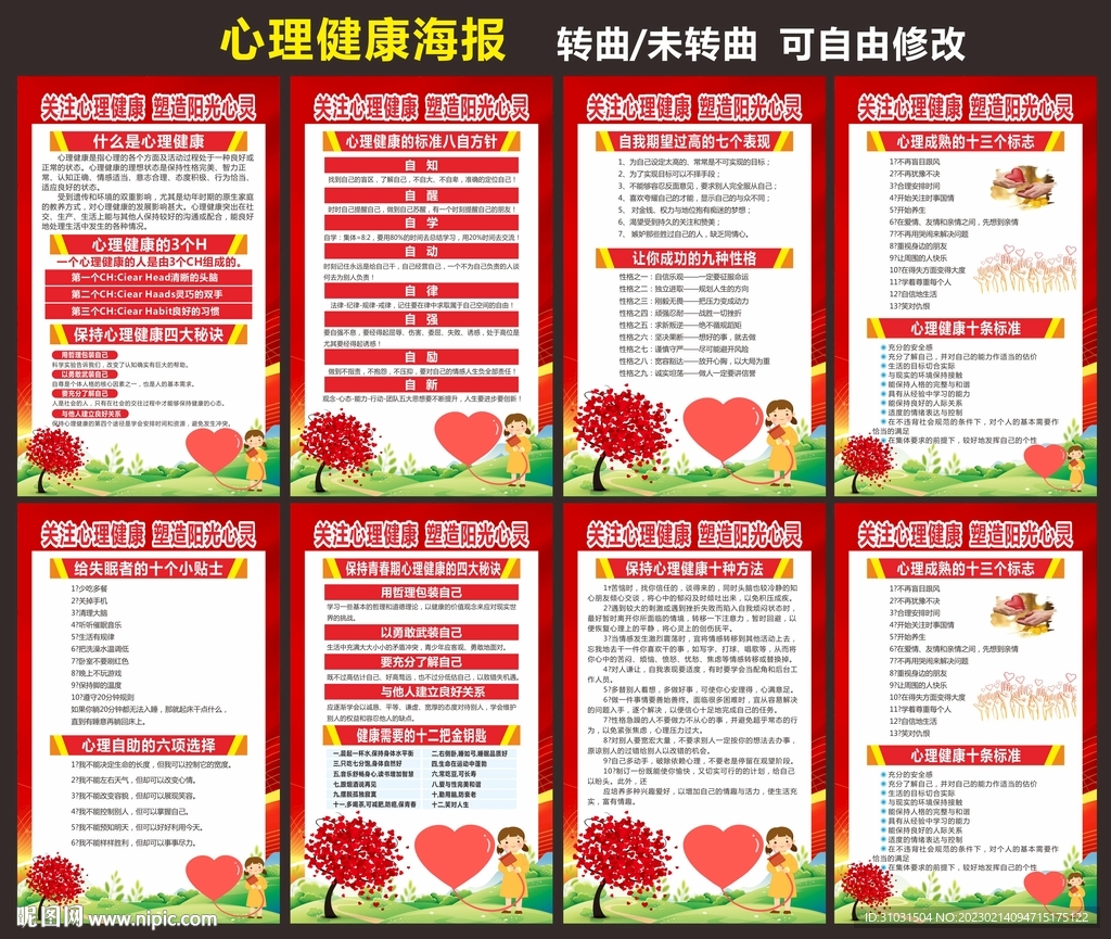 青少年心理健康教育