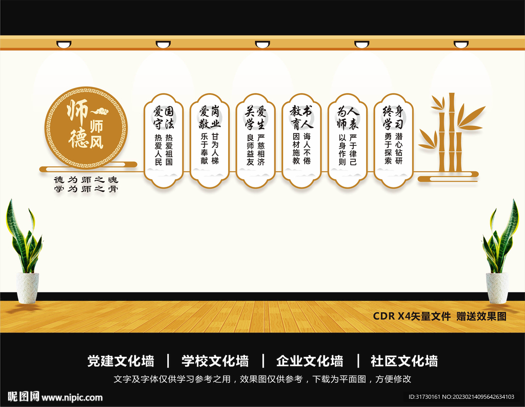 师风师德文化墙