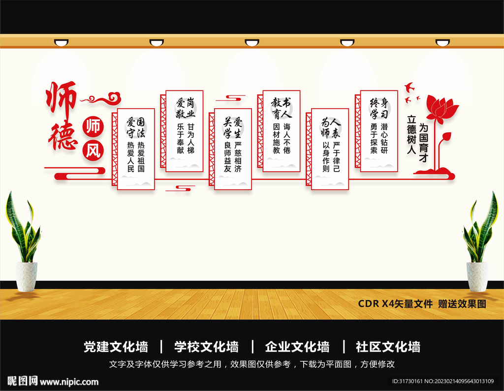 师风师德文化墙