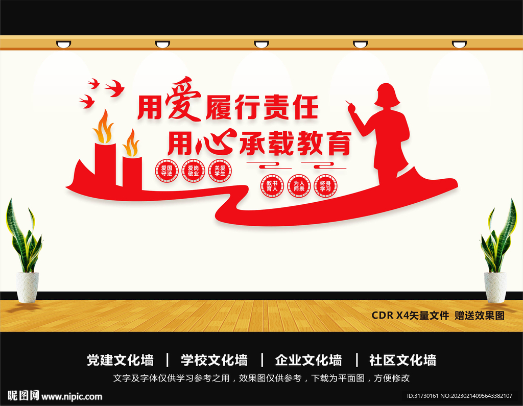 师风师德文化墙