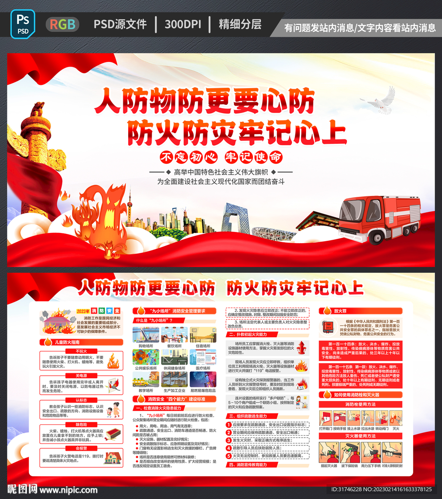 消防安全