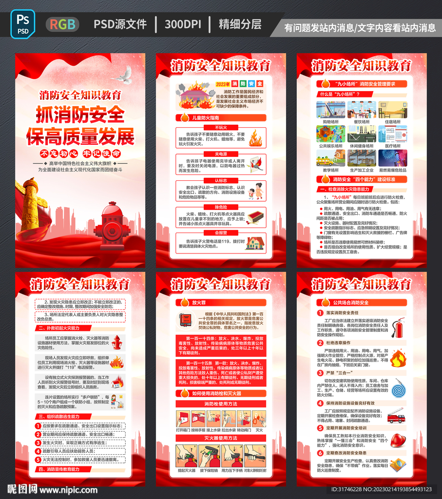 消防教育展板