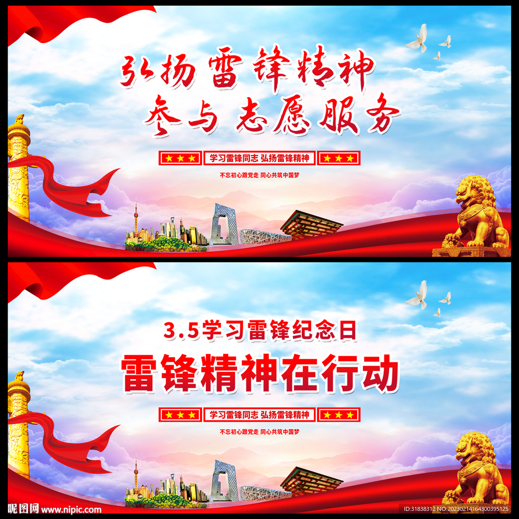 雷锋精神