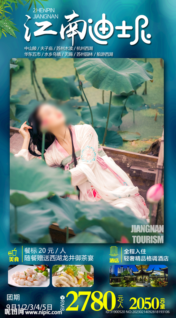 江南旅游