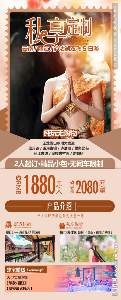 云南旅游