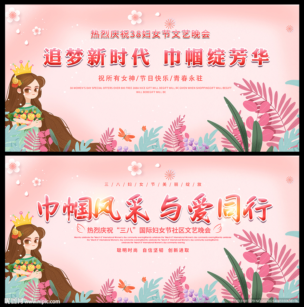 38妇女节